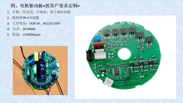 Motor drive board < customized according to customer requirements >PCBA