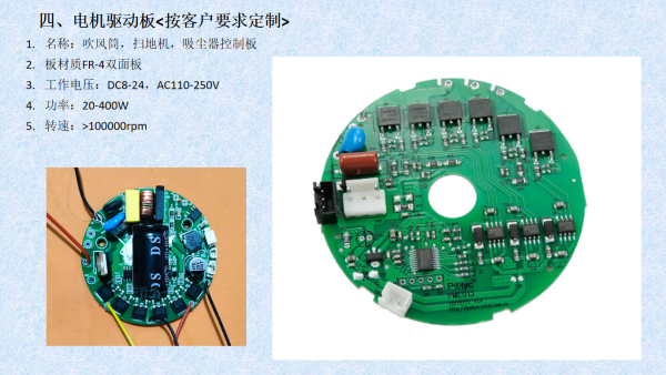 电机驱动板<按客户要求定制>PCBA